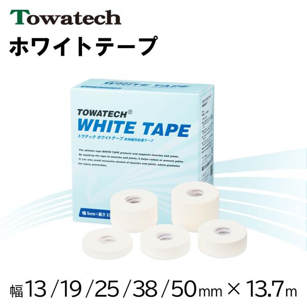 トワテック ホワイトテープ 25mm×13.7m×12巻 非伸縮テープ 固定テープ スポーツ テーピ...