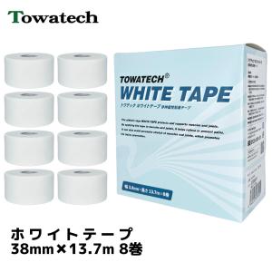 トワテック ホワイトテープ 3.8cm×13.7m 8巻 スポーツテーピング 整骨院 非伸縮 固定 圧迫 個包装 38mm