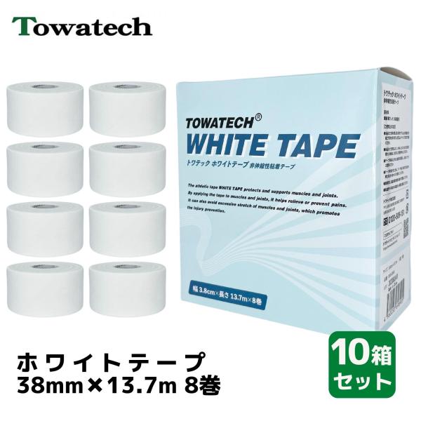 【送料無料】トワテック ホワイトテープ 3.8cm×13.7m 8巻×10箱セット スポーツテーピン...