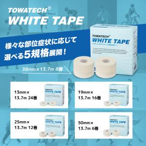 【2箱セット】トワテック ホワイトテープ 50...の詳細画像5