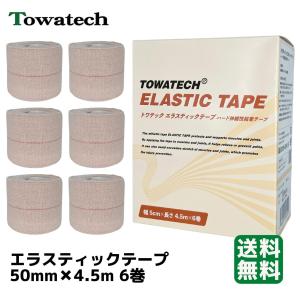 トワテック エラスティックテープ　5cm×4.5m　6巻