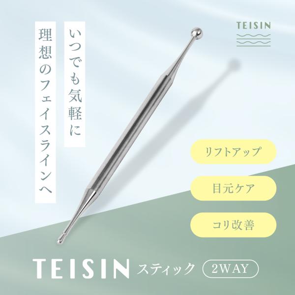 【2個セット】TEISIN スティック（2WAY）トワテック つぼ押しスティック ツボ押しペン 刺さ...