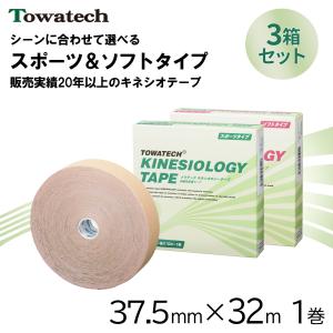 【送料無料】トワテック キネシオロジーテープ ソフトタイプ 3.75cm×32m 1巻 ×3箱セット キネシオテープ スポーツテーピング 伸縮テープ 指 膝 37.5mm｜towatech