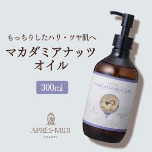 マカダミアナッツオイル 300ml 【天然100％・精製】アプレミディ マッサージオイル キャリアオイル ボディオイル ベースオイル アロマ 大容量 業務用 ポンプ式｜towatech