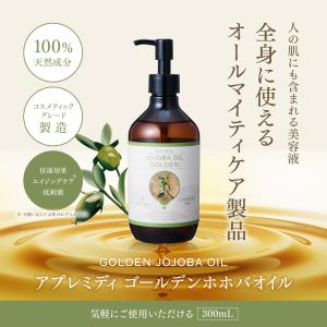 ゴールデンホホバオイル 300mL 【天然10...の詳細画像1