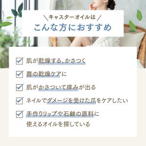 キャスターオイル 300mL【天然100%・未...の詳細画像4