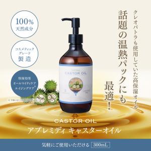 キャスターオイル 300mL【天然100%・未...の詳細画像1