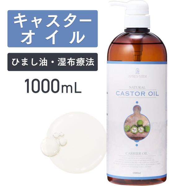 キャスターオイル1000mL【天然100％・未精製】アプレミディ カスターオイル マッサージオイル ...