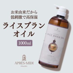 ライスブランオイル【送料無料】 1000ml  アプレミディ キャリアオイル 【天然100％】 無添加  トワテック マッサージオイル アロマ 大容量 業務用｜テーピング 鍼 灸 トワテック