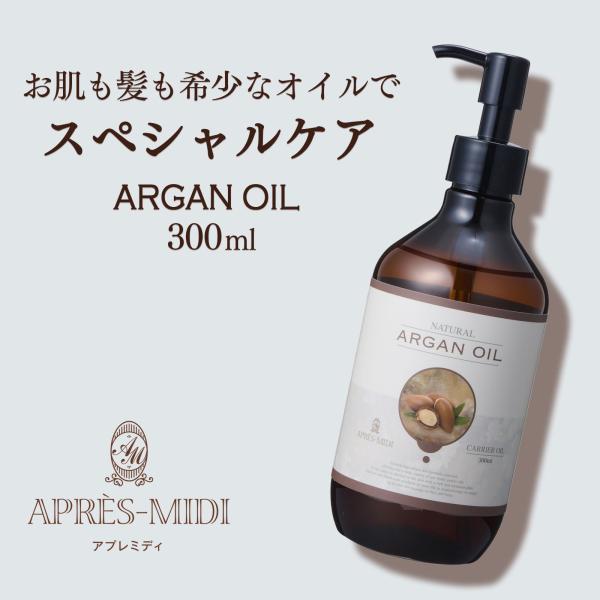 アルガンオイル 300mL 【天然100％・未精製】アプレミディ アルガニアスピノサ核油 モロッコ ...