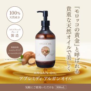 アルガンオイル 300mL 【天然100%・未...の詳細画像1