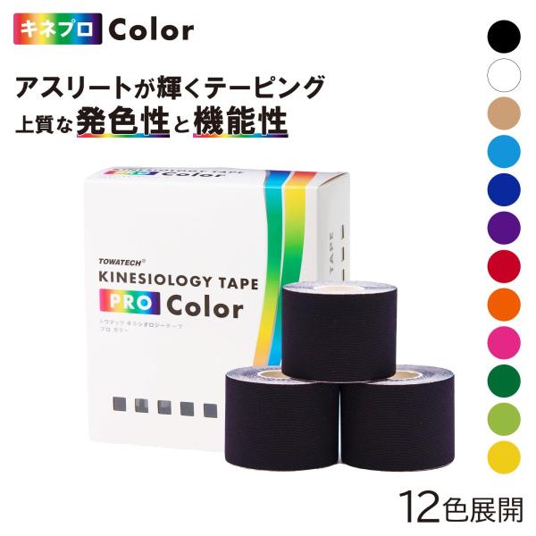 キネプロ Color 5cm×5m 6巻（キネシオロジーテープ PRO Color）50mm スポー...