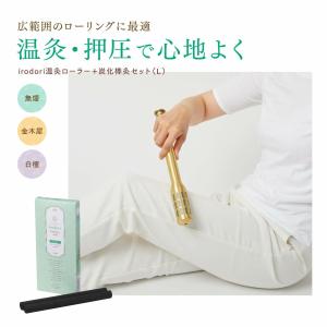 トワテック 温灸ローラー（Lサイズ）irodoriシリーズ 棒灸ローラーお灸