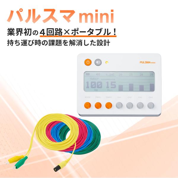 鍼電極低周波治療器 PULSMAmini（パルスマmini）トワテック パルス治療器 4回路 軽量 ...