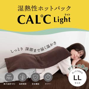 カルド　ホットパックLサイズ トワテック 湿熱性ホットパック CAL℃（カルド） Lサイズ 背中 肩