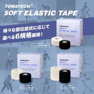 【2箱セット】トワテック ソフトエラスティック...の詳細画像5