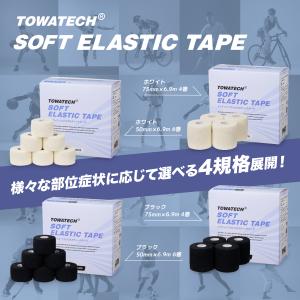 トワテック ソフトエラスティックテープ ブラッ...の詳細画像5