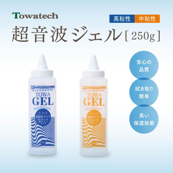 純国産超音波ゲル トワゲル TOWAゲル（高粘性／中粘性）250g トワテック エコーゼリー 超音波...