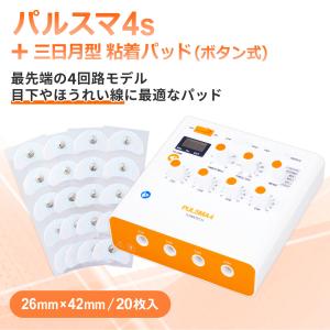 パルスマ8 トワテック トワテック パルスマ8s＋三日月型 粘着パッド（ボタン式）26