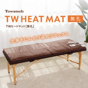 【無孔】TWヒートマット ベッド 消音モード付き...の商品画像