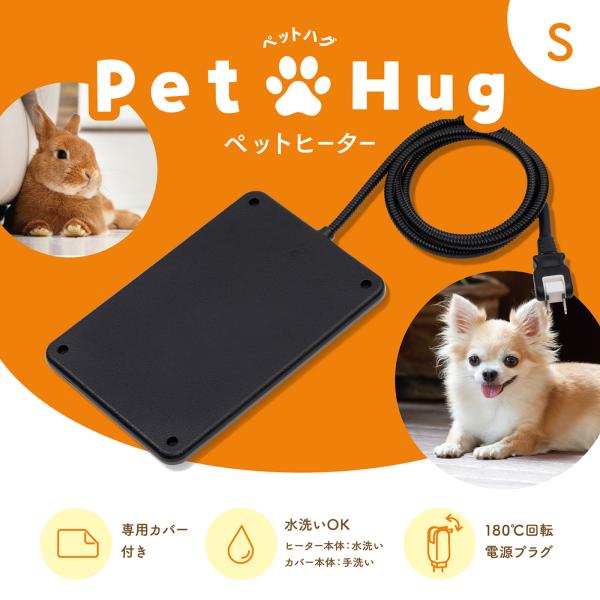 ペットヒーター Pet Hug（ペットハグ）Sサイズ 長さ29×20×3cm ハードタイプ カバー付...