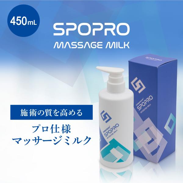マッサージミルク 450mL 無香料 業務用 施術用 ボディ用 全身 サロン エステ 整体 整骨院 ...