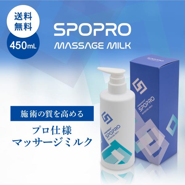 マッサージミルク 450mL 無香料 業務用 施術用 ボディ用 全身 サロン エステ 整体 整骨院 ...