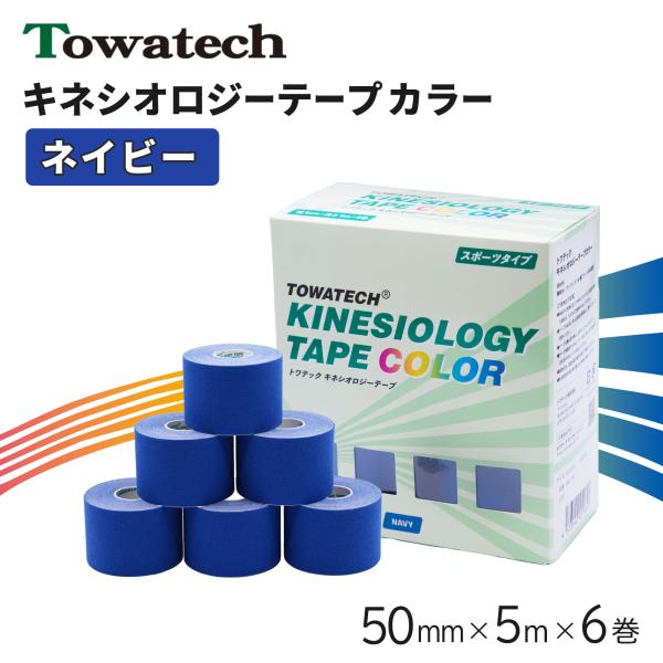 テーピング キネシオ キネシオテープ ネイビー 50mm×5m×6巻 トワテック キネシオロジーテー...
