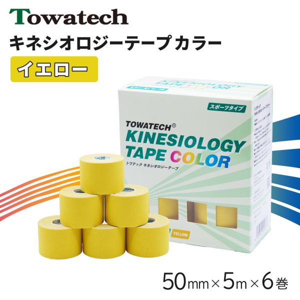 テーピング キネシオ キネシオテープ イエロー 50mm×5m×6巻 トワテック キネシオロジーテー...