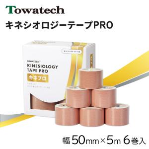 キネプロ 50mm×5m 6巻（トワテックキネシオロジーテープPRO）キネシオテープ テーピング スポーツテーピング キネシオテーピング キネシオ 指 伸縮テープ