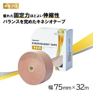 【送料無料】キネプロ 7.5cm×32m 1巻（キネシオロジーテープ PRO） キネシオテープ キネシオロジーテープ スポーツテーピング 指 膝 足首 75mm｜towatech