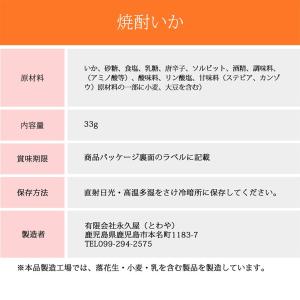 薩摩焼酎いかの詳細画像2