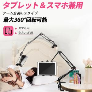 QZT タブレット スタンド アーム スマホスタンド 寝ながら