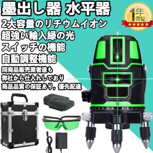 墨出し器 バッテリー2個付き 水平器 グリーンレーザー