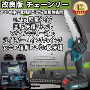 【送料無料】充電式チェーンソー 小型チェンソー 18Vバッテリー互換対応 電動チェーンソー 家庭用強力 片手 軽量 木工切断 枝切り【本体のみ】