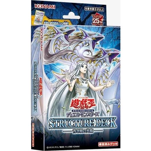 新品・未開封 遊戯王OCG デュエルモンスターズ ストラクチャーデッキ 青き眼の光臨