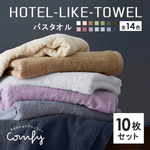 バスタオル 10枚 中厚なのに乾きやすい ホテルライク ホテル仕様 超長綿 吸水 1000匁 綿100% 60×120 無地