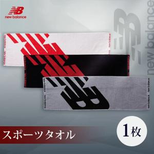 【在庫限り】ニューバランス スポーツタオル 1枚 中厚 34×110cm 無料ラッピング可 newbalance 綿100 ヘム[M便 1/2]-xx