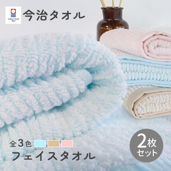 タオル 今治 フェイスタオル 2枚 セット 中厚 ベビー 赤ちゃん マシュマロストライプ 34×80...