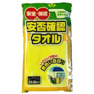 防災　非常用　安否確認タオル　10枚セット　送料無料