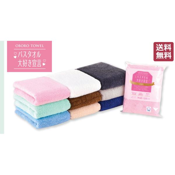 バスタオル大好き宣言 超高吸水 バスタオル 日本製 おぼろタオル 厚手 ふわふわ アトピー おぼろ ...