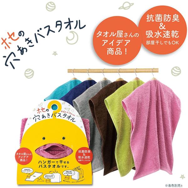 バスタオル ホセの穴あきバスタオル ハンガーに干せる 抗菌防臭 部屋干し 約60×120cm 綿10...