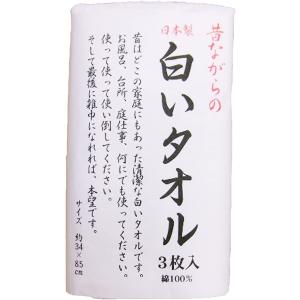 林タオル フェイスタオル 3枚セット 昔ながらの白いタオル 日本製 白 34×85cm｜towel-en