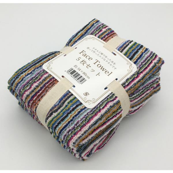 残糸 フェイスタオル リユースエコ 5枚セット まとめ買い 送料無料