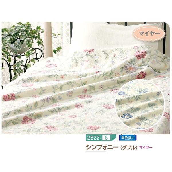 今治産 マイヤータオルケット ダブルサイズ 日本製 シンフォニー 送料無料