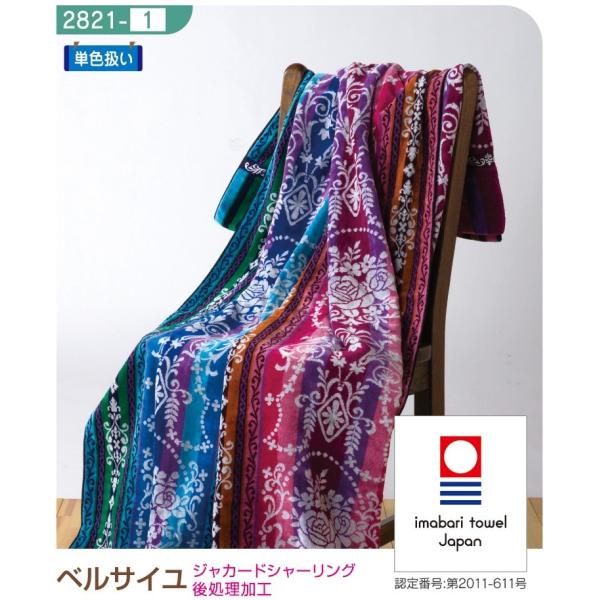 今治 厚手 タオルケット シングル 日本製 ベルサイユ ジャガード織 今治ブランド認定 送料無料