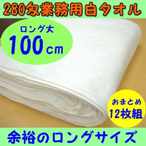 タオル フェイスタオル 白 業務用 280匁 ロ...の商品画像