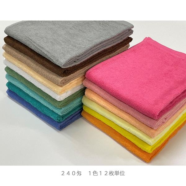 フェイスタオル 業務用 240匁  スレン染め 1色1ダース（12枚）単位 三角縫製 エステサロン ...