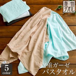 泉州タオル ガーゼ バスタオル 片面ガーゼ 送料無料 60×120cm 【圧縮