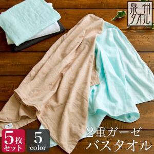 ［967］8重ガーゼタオル 泉州タオル 2重 ガーゼ バスタオル 送料無料 60×120cm 日本製 ガーゼ